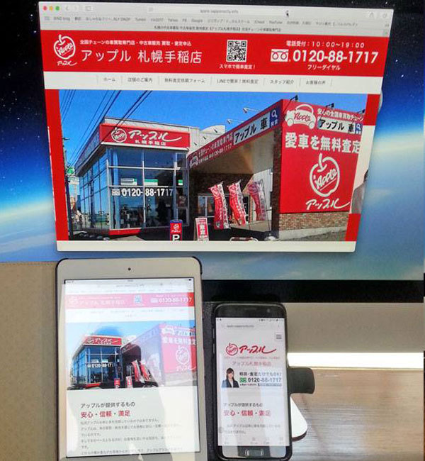 札幌のSEO対策 HP制作・運営プロダクション