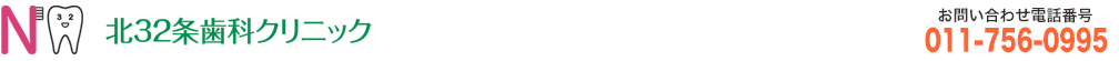 訪問歯科診療 北32条歯科クリニック 札幌市北区 歯科衛生士