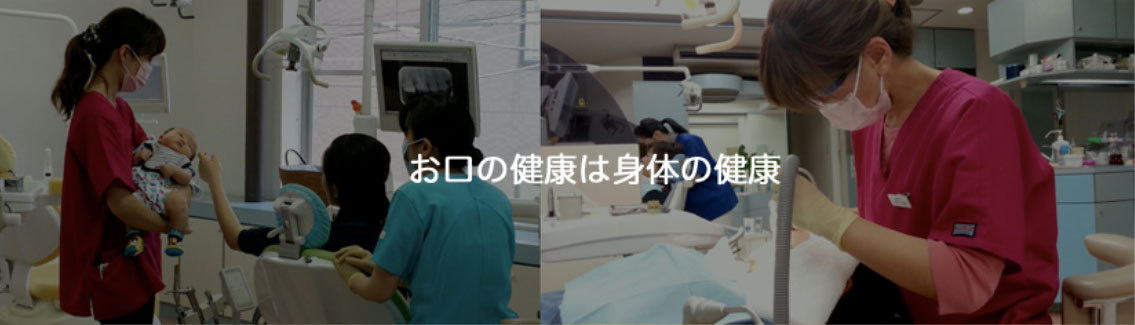 歯科 小児歯科 訪問歯科診療 札幌市北区