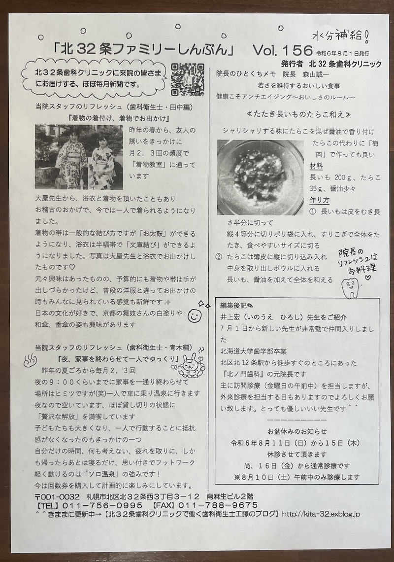 令和6年8月1日発行　Vo.156