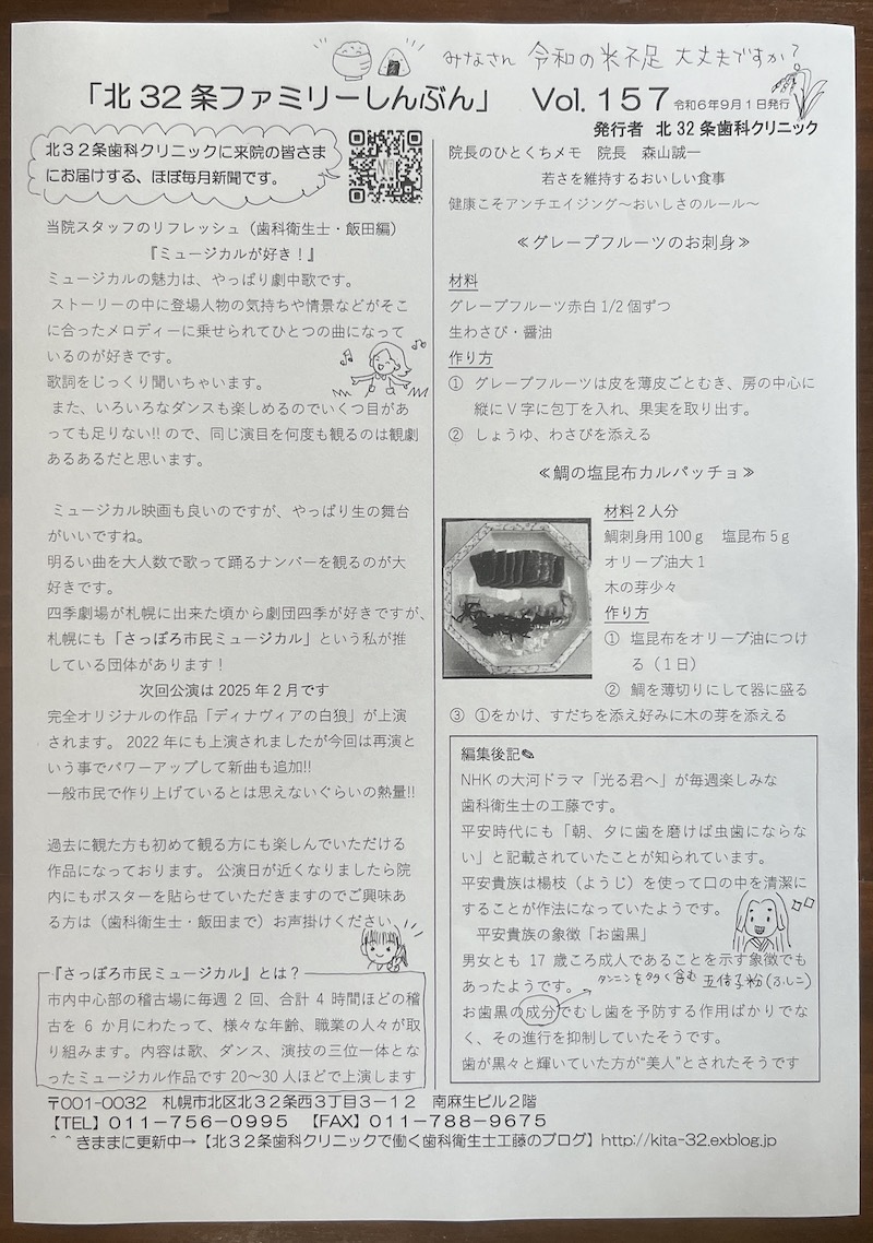 令和6年9月1日発行　Vo.157