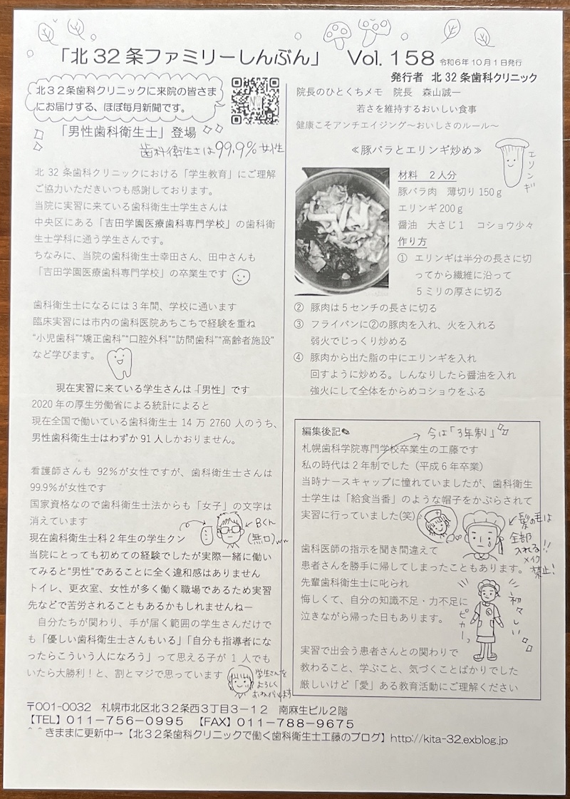 令和6年10月1日発行　Vo.158